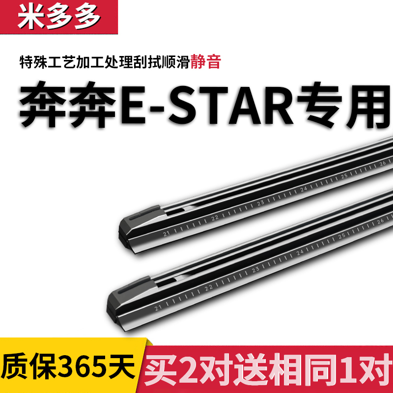 适用长安奔奔estar雨刮器胶条23E-Star20年21新能源车22雨刷片条