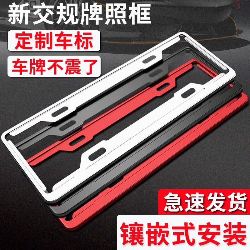 标志4085083008S新交规牌照框