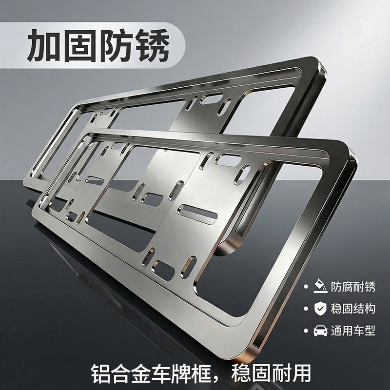 双层牌照框钛镁合金保护框插入式蓝牌车牌边框防折汽车号牌架子掰
