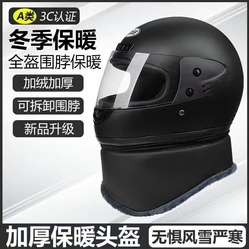 新国标电动摩托车头盔男女士冬季保暖全盔四季款电瓶车安全帽