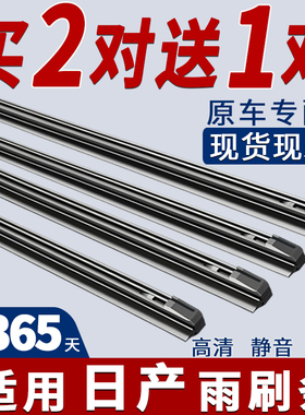 适用于日产新阳光轩逸蓝鸟天籁雨刷胶条骐达逍客奇骏雨刮器胶条