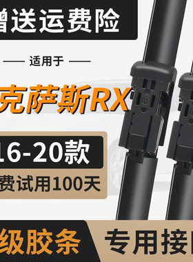适用雷克萨斯雨刮器RX270雨刮器RX300汽车胶条RX350450H前雨刷片