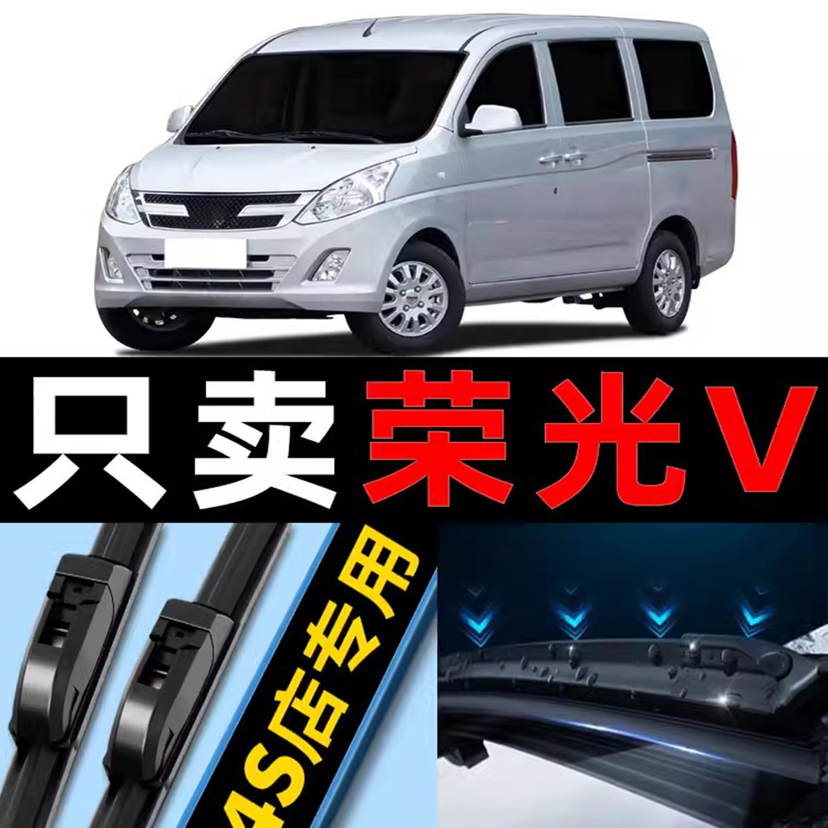 适用五菱荣光V雨刮器15原厂原装21汽车18款17无骨配件胶条雨刷片