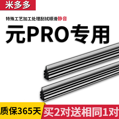 适用比亚迪元Pro雨刮器胶条无骨21款23静音原厂原装替换雨刷条片
