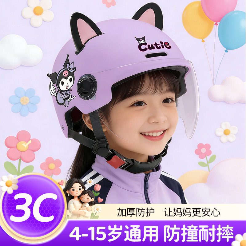 3C认证电动车头盔男女童夏天防晒可爱A库洛米四季通用安全帽儿童
