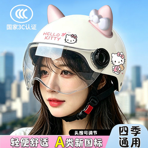 3C认证电动车头盔女生可爱成人kt猫hellokitty四季女孩儿童安全帽