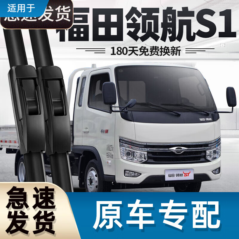 御熙福田时代领航S1雨刮器片原厂货车配件大全适用静音无骨胶条雨