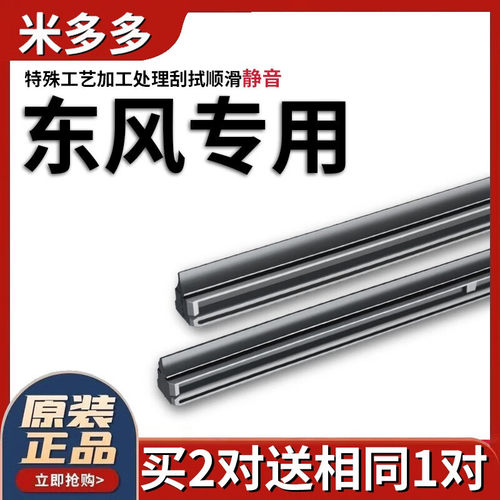 米多多东风风神A60/AX7/AX5/A30/S30/E70奕炫GSMAX雨刮器胶条雨刷