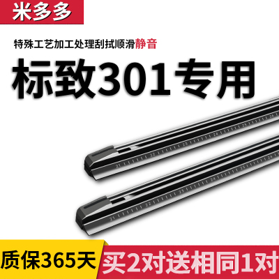 适用东风标致301雨刷条原装有骨原车标志301汽车原厂雨刮器胶条片