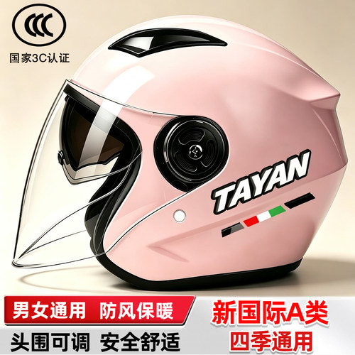 3C新国标双镜片防雾电动车头盔