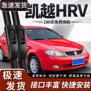 07老06胶条凯悦配件 08款 御熙适用别克凯越HRV雨刮器旅行版 片原装