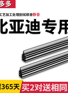 适用比亚迪F3无骨F0雨刷条F6速锐L3思锐S6原厂S7原装E5雨刮器胶条