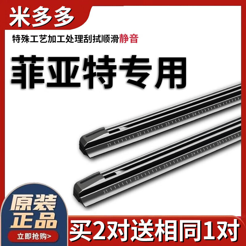 米多多宁卡适用于菲亚特菲翔致悦菲跃500朋多雨刷片博悦无骨雨刮