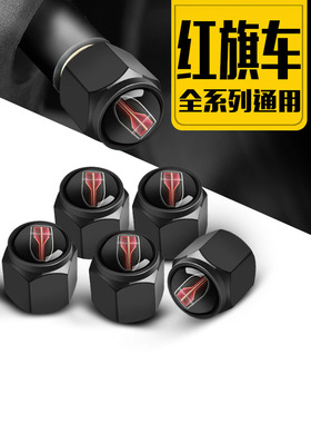 红旗H5轮胎气门嘴帽 H7/HS7 HS5/H9改装汽车防盗气门芯帽气嘴盖
