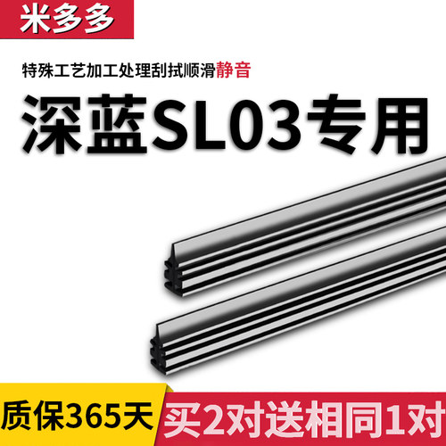 适用长安深蓝SL03雨刮器胶条原厂原装无骨2022款静音汽车雨刷器片