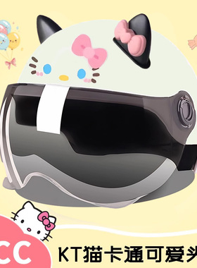 3C认证hellokitty头盔电动电瓶车哈喽kt猫男女士四季儿童安全帽