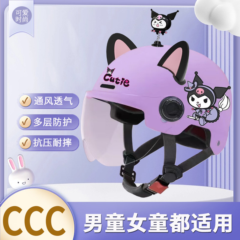 3C认证电动车头盔男女童夏天防晒可爱A类库洛米四季通用安全帽半