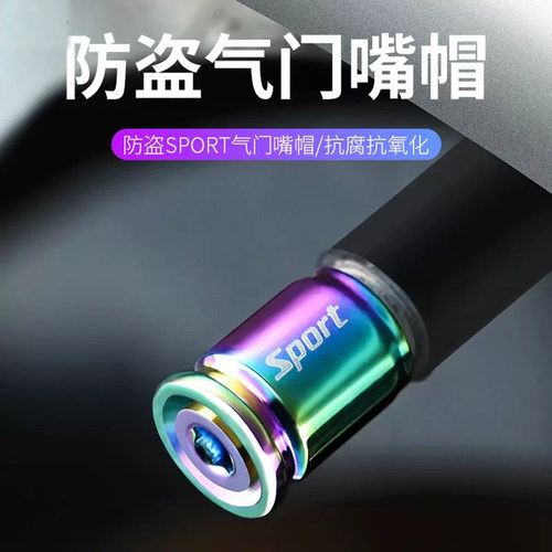 汽车轮胎防盗气门嘴帽防放气摩托车通用装饰改装气嘴车用气门芯盖