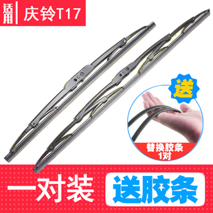 17年19款 适配庆铃T17雨刮器原装 庆玲汽车专用有骨雨刷胶条片静音
