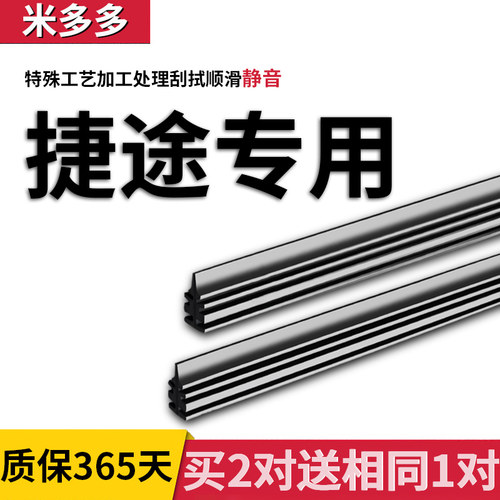 捷途X70雨刮器胶条原装X70M无骨X70S汽车X95专用X90 PLUS雨刷片条
