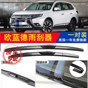 适用于三菱欧蓝德雨刷一对原装 雨刮器无骨汽车配件前后2016