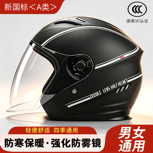 冬季保暖3C认证电动摩托车头盔
