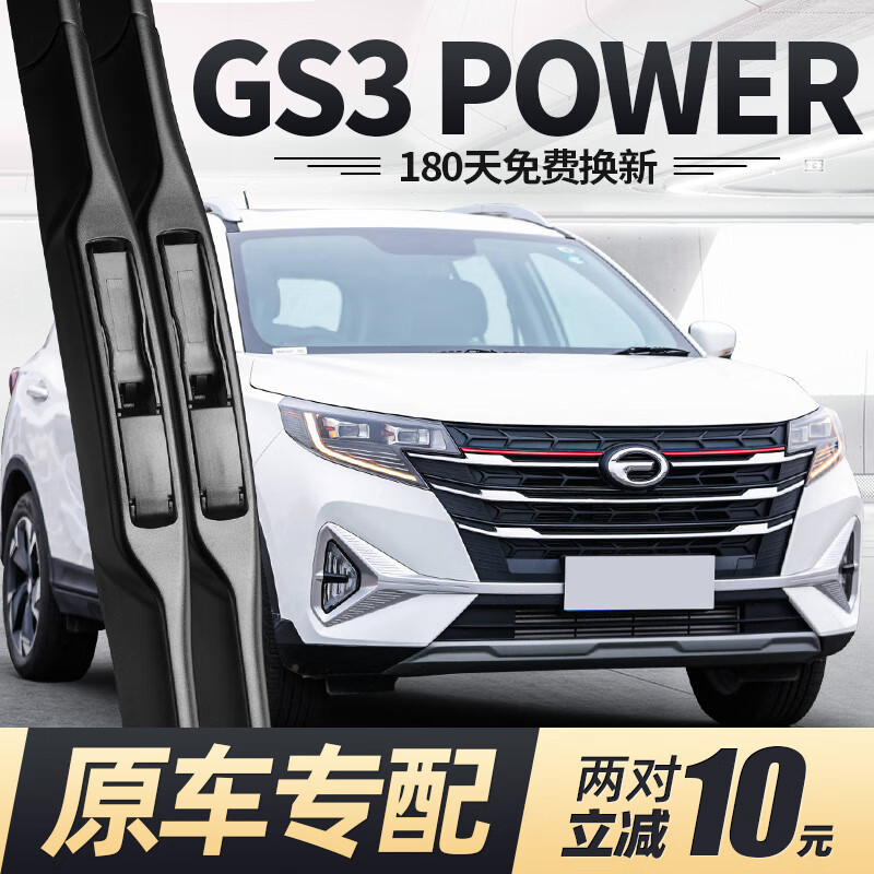 适用广汽传祺GS3POWER雨刮器片21款22传奇2021原厂汽车前胶