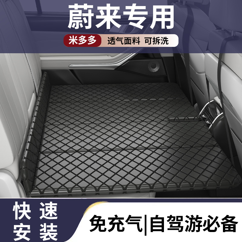 蔚来ES6/7/8/ET5T/EC7车载免充气床垫汽车后备箱睡垫后排睡觉垫