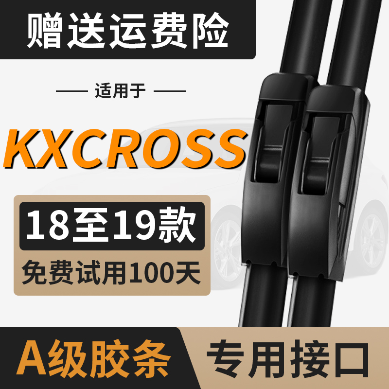 东风悦达起亚KXCROSS雨刮器片汽车KX胶条起亚CROSS无骨前雨刷器条