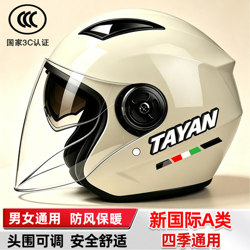 新国标3C电动车摩托车半盔