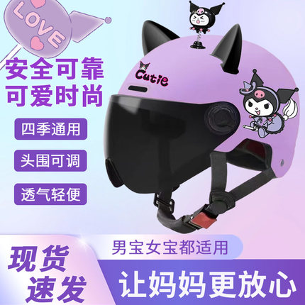 3C认证电动车头盔男女童夏天防晒可爱A库洛米四季通用安全帽儿童