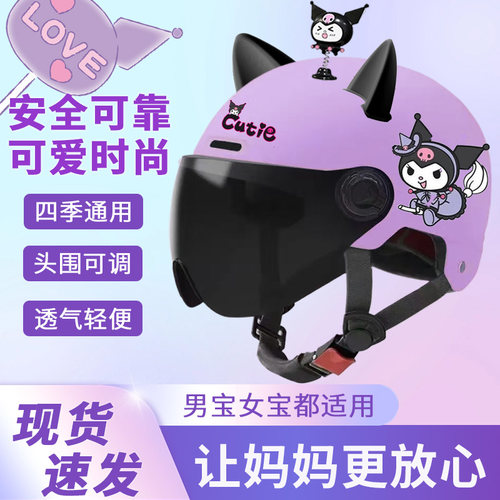 3C认证电动车头盔男女童夏天防晒可爱A库洛米四季通用安全帽儿童