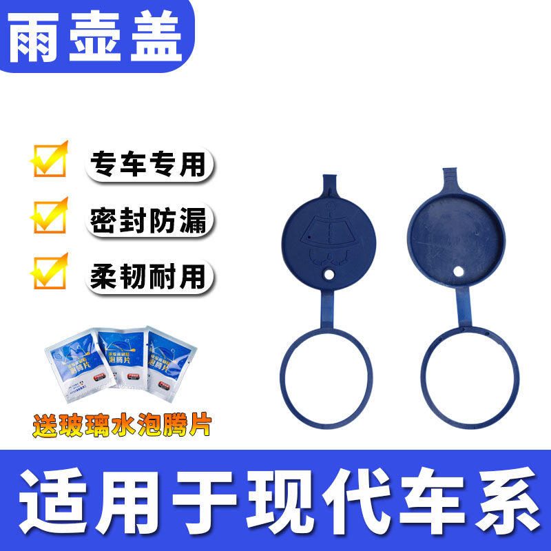 适用MG名爵3SW纳智捷U5 SUV汽车配件专用喷水壶盖雨壶盖水箱盖子