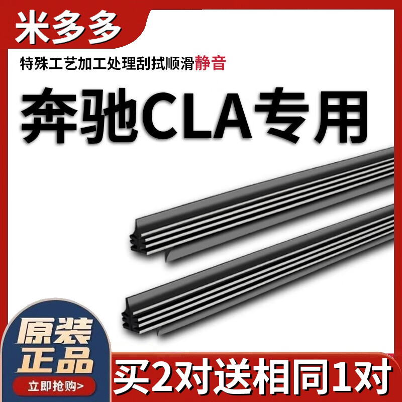 米多多适用奔驰CLA级雨刮器胶条cla 180 200 220 260原厂专用雨刷