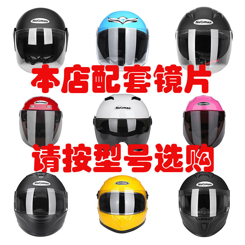 头盔镜片透明高清彩色茶色防晒防紫外线挡风片通用挡风面罩防风,电动车/配件/交通工具,电动车头盔,淘宝优惠券,粉丝福利购,淘宝优惠卷