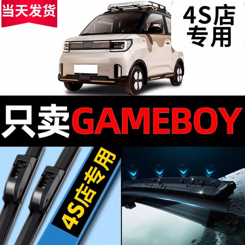 适用五菱宏光GAMEBOY雨刮器原厂原装22款mini ev汽车gb雨刷片胶条