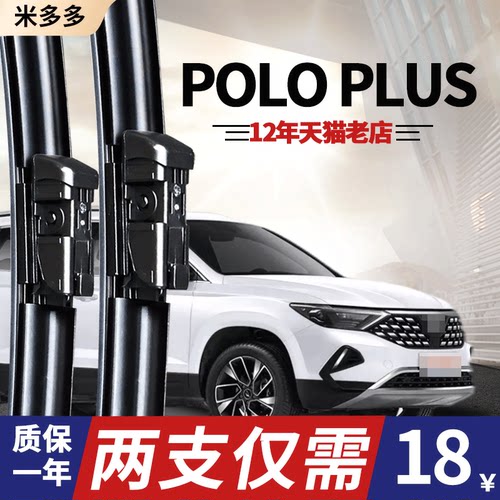 适用上海大众POLOPLUS雨刮器片PLUS原装2021款胶条菠萝POLO后雨刷