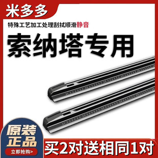 米多多适用北京现代索八8雨刮器片原厂胶条20款索纳塔九9代汽车雨