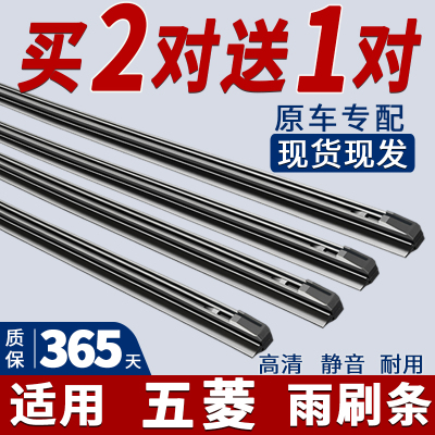 五菱凯捷之光宏光VMINI雨刷胶条