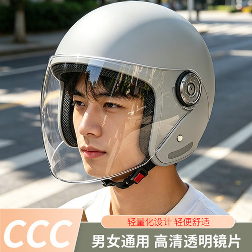 CCC认证电动车头盔男女通用3C安全帽四季防尘高清透明镜片