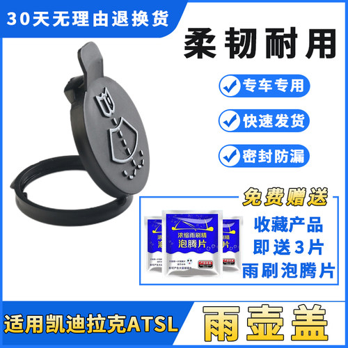 适用凯迪拉克ATSL喷水壶盖雨壶盖汽车改装配件大全玻璃洗涤水箱盖