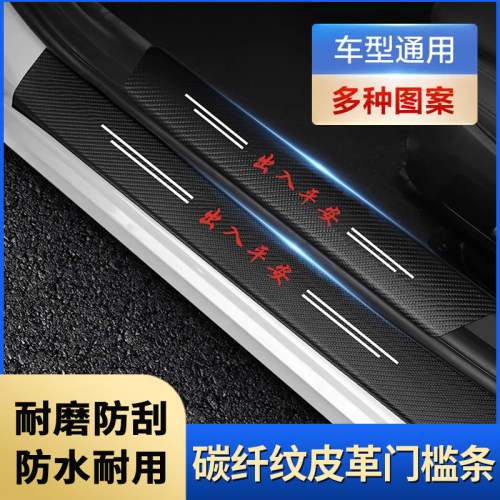 汽车门槛防踩条防刮贴防护条