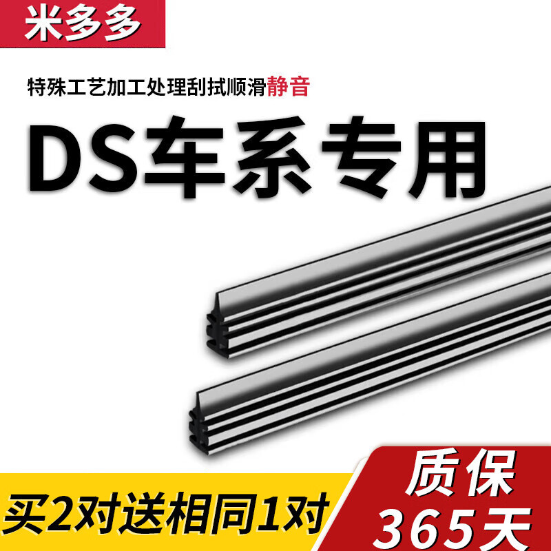 御熙适用谛艾仕DS5LS雨刮器胶条片DS614款DS5雪铁龙ds7汽车雨刷条