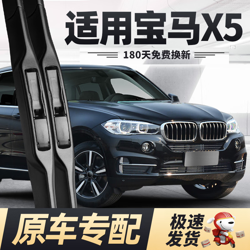 德允宝马X5雨刮器片14款17原装18原厂15无骨2014专用2017胶条雨刷