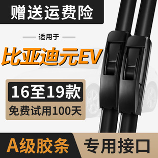 适用比亚迪元EV360雨刮器片535无骨静音汽车2018款配件胶条后雨刷