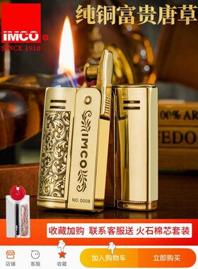 爱酷IMCO6800黄铜唐草煤油打火机防风复古砂轮创意个性定制送男友