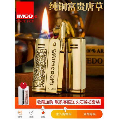 爱酷IMCO6800黄铜唐草煤油打火机防风复古砂轮创意个性定制送男友