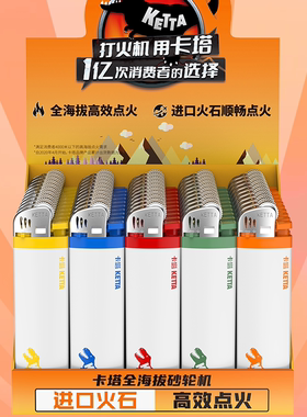 卡塔正品耐摔一次性可调节明火砂轮打火机便携耐摔高颜值防爆耐用