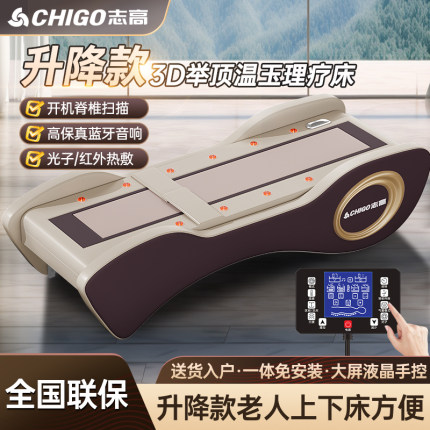 志高多功能温玉理疗床玉石温热按摩床家用电动全身推拿床全自动