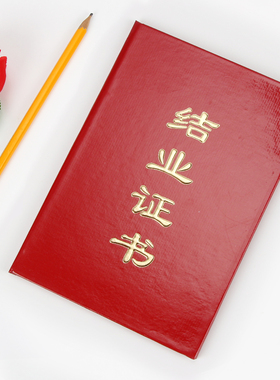 高档红色结业证书培训外壳封皮荣誉获奖证书壳封面可打印25K
